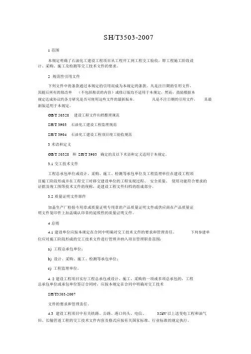 sht3503-上课讲义