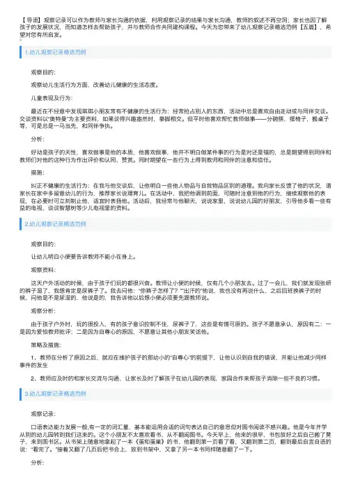 幼儿观察记录精选范例【五篇】