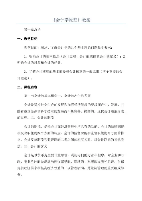 《会计学原理》教案