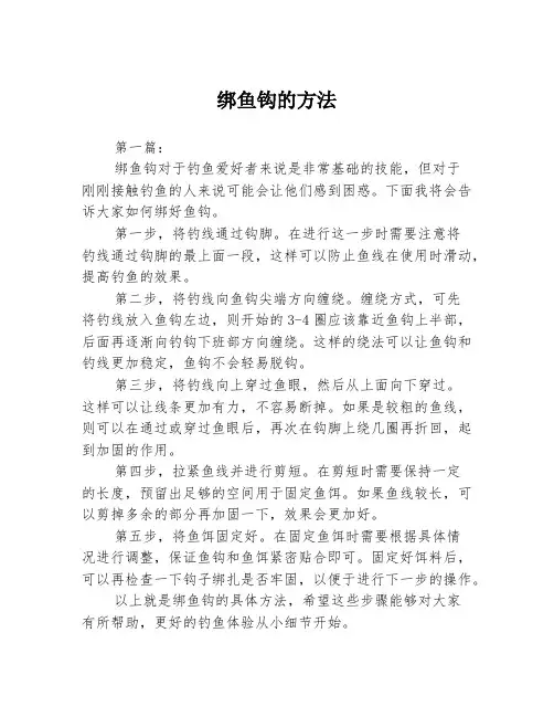 绑鱼钩的方法