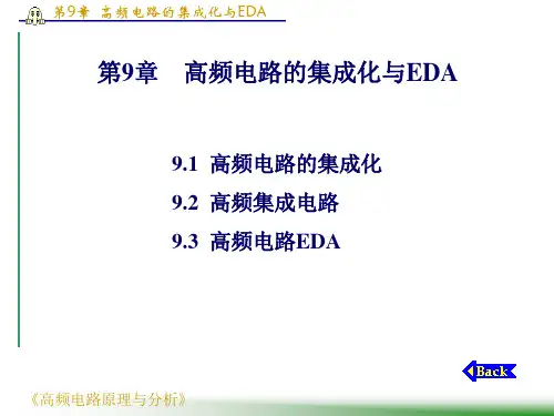 高频电路原理与分析-PPT课件