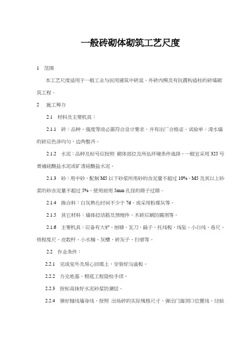 砖砌体砌筑工艺标准