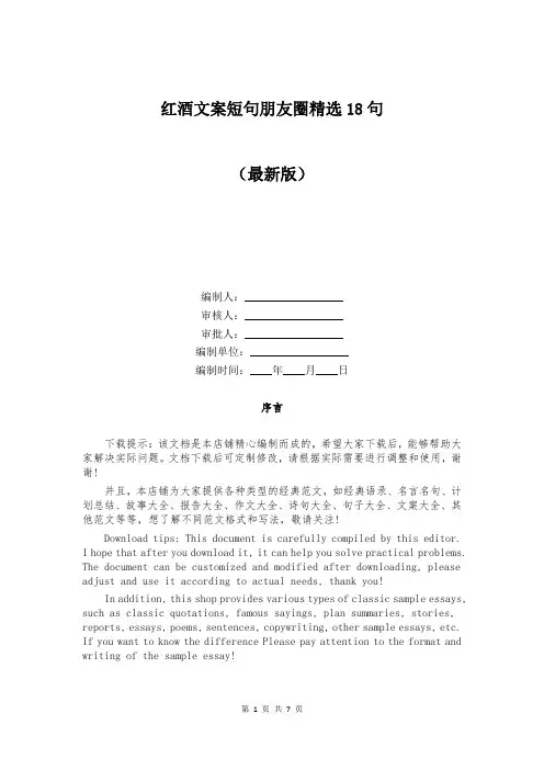 红酒文案短句朋友圈精选18句