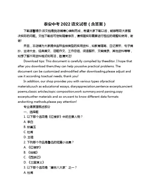 泰安中考2022语文试卷(含答案)