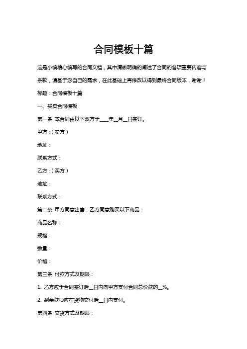 合同模板十篇