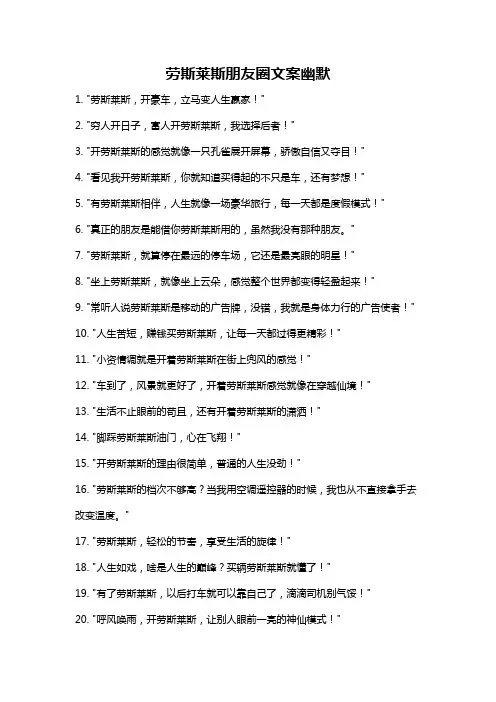 劳斯莱斯朋友圈文案幽默