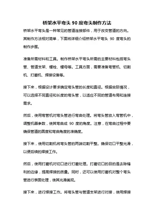 桥架水平弯头90度弯头制作方法