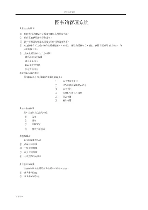 实例(图书馆管理系统)地UML建模