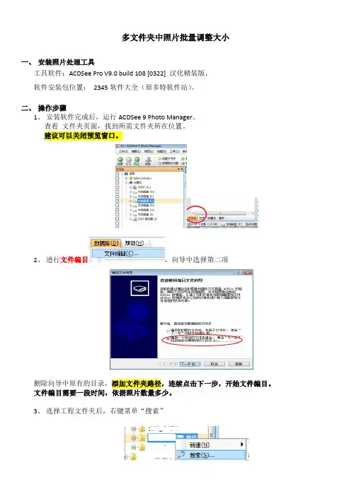 多文件夹中照片批量调整大小