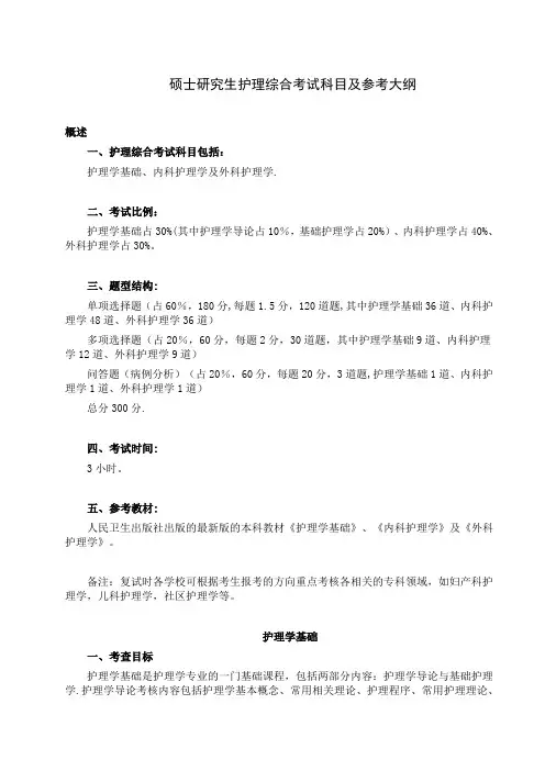 308 护理综合