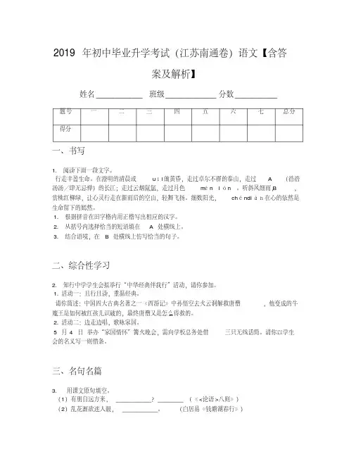 2019年初中毕业升学考试(江苏南通卷)语文【含答案及解析】