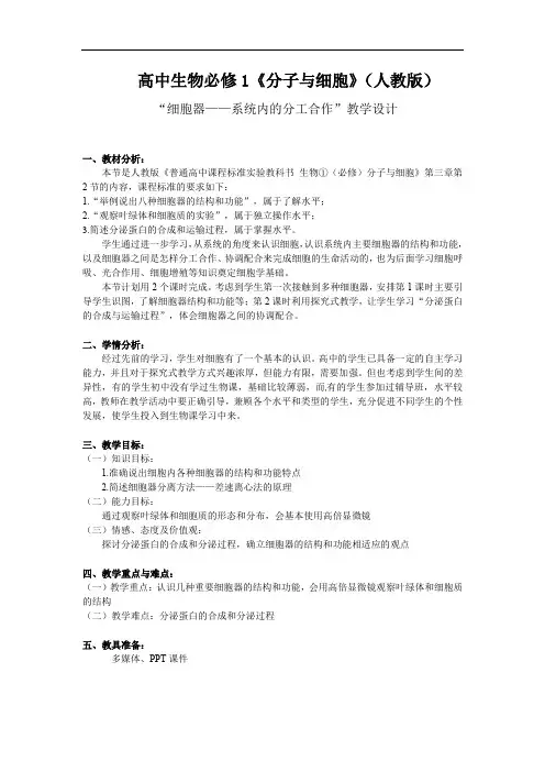 3.2细胞器之间的分工合作 教学设计2021-2022学年高一上学期生物人教版必修1