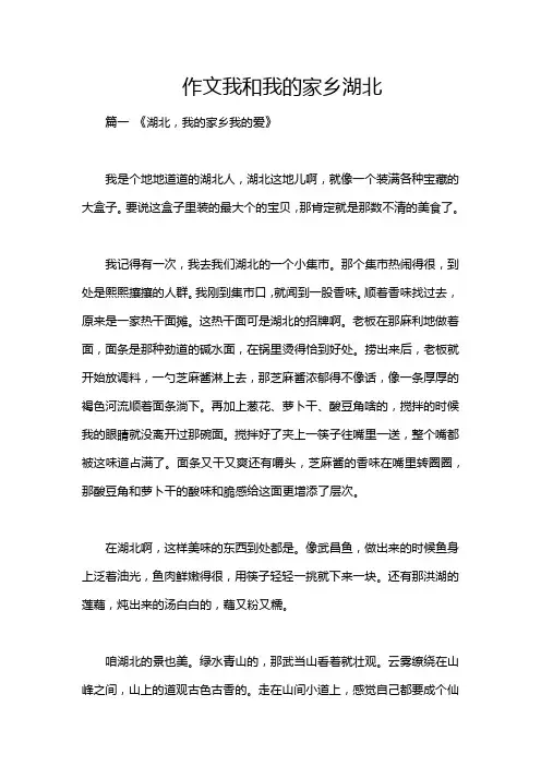 作文我和我的家乡湖北