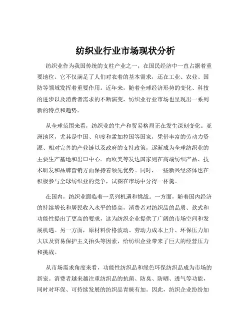 纺织业行业市场现状分析