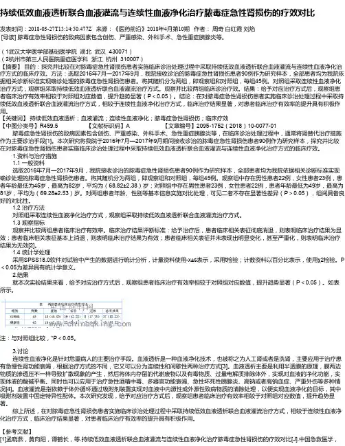 持续低效血液透析联合血液灌流与连续性血液净化治疗脓毒症急性肾