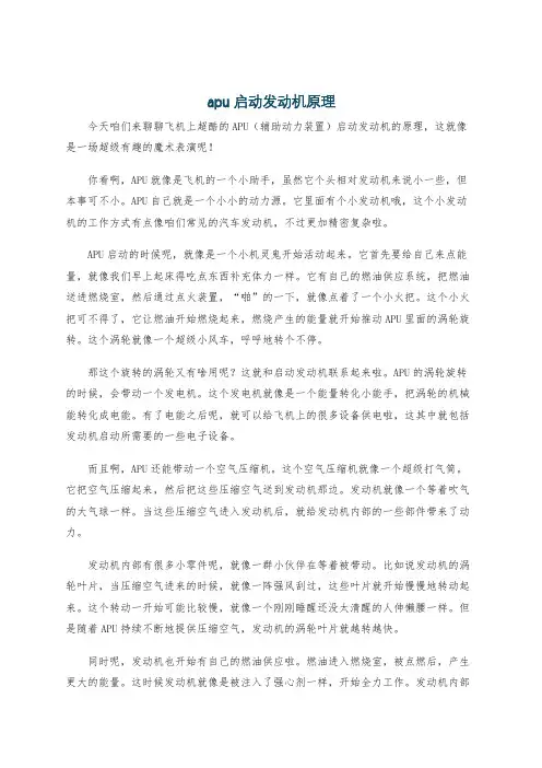 apu启动发动机原理