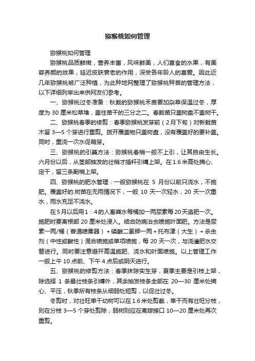 猕猴桃如何管理