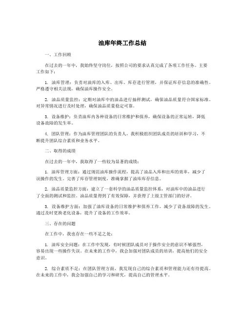 油库年终工作总结