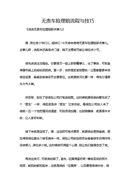 无责车险理赔流程与技巧
