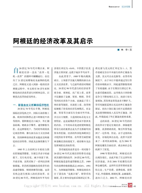 阿根廷的经济改革及其启示