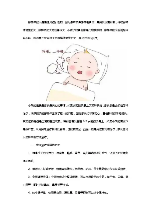 儿童腺样体肥大保守治疗应该如何进行