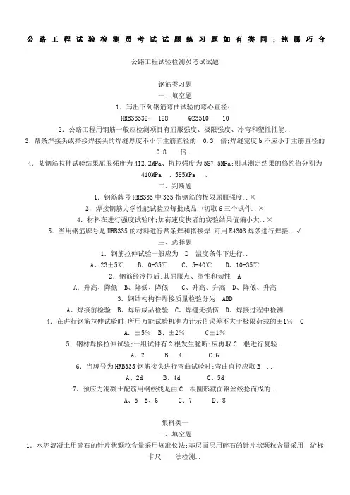公路工程试验检测员考试试题