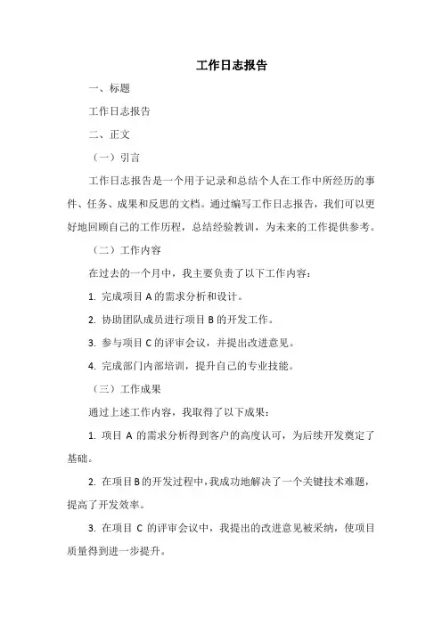  工作日志报告