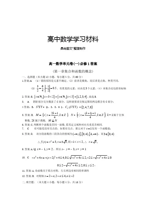 人教A版数学必修一第一章集合和函数的概念答案.docx