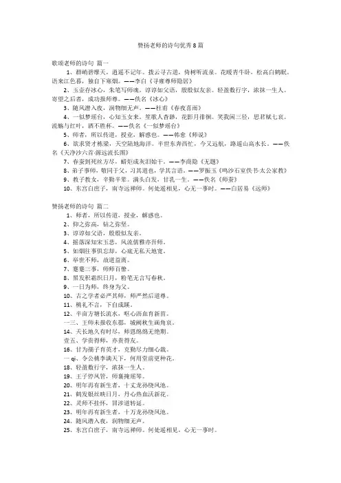 赞扬老师的诗句优秀8篇