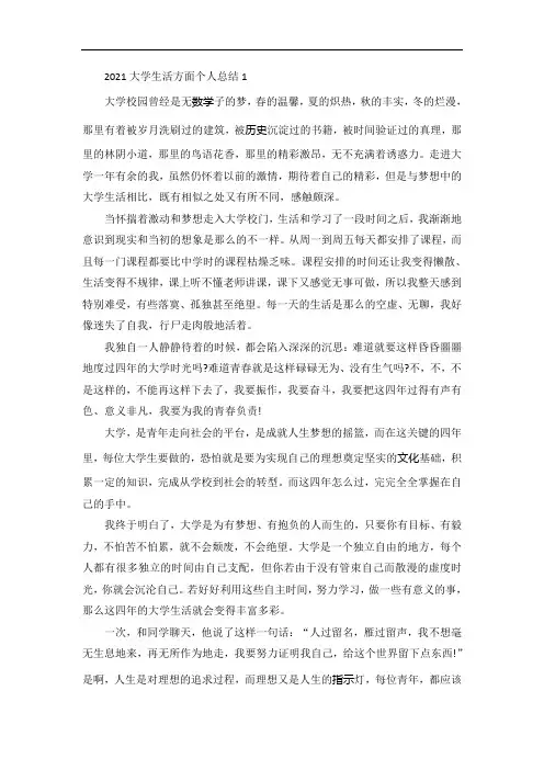 大学生活方面个人总结
