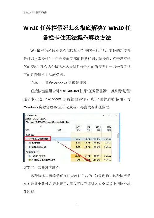 Win10任务栏假死怎么彻底解决？Win10任务栏卡住无法操作解决方法