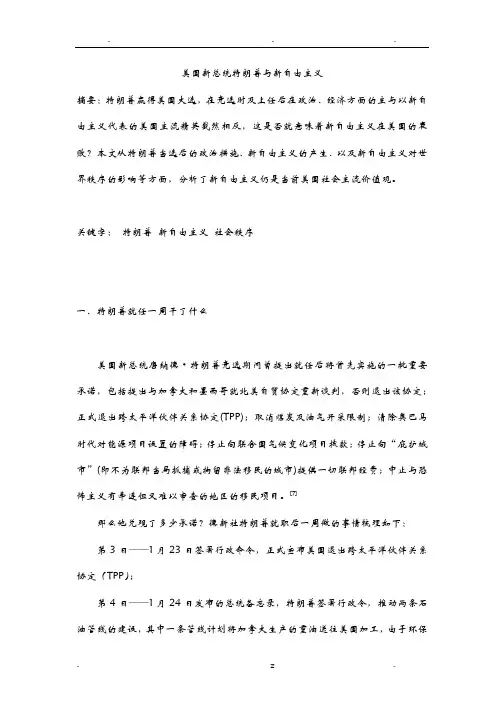 美国新总统特朗普与新自由主义