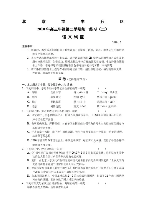 北京市丰台区2010届高三二模(语文)