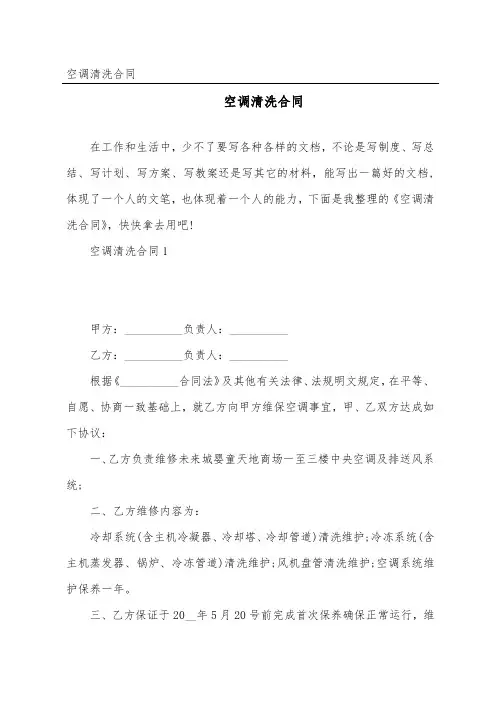 空调清洗合同