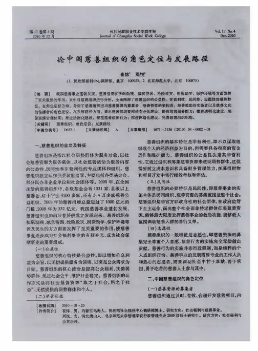 论中国慈善组织的角色定位与发展路径