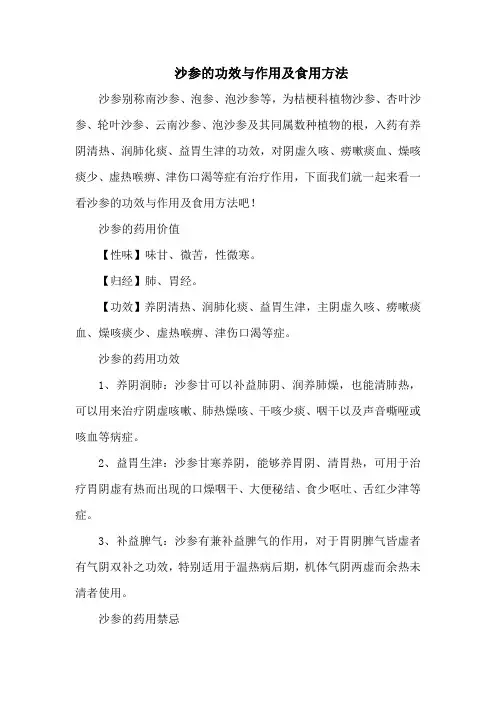 沙参的功效与作用及食用方法