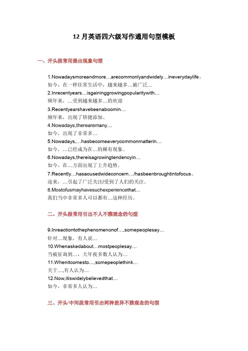 12月英语四六级写作通用句型模板