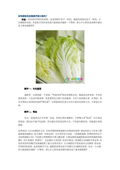 你每顿饭的进餐顺序都正确吗