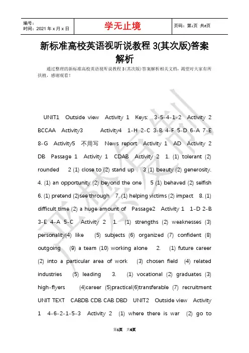 新标准大学英语视听说教程3(第二版)答案解析(Word最新版)