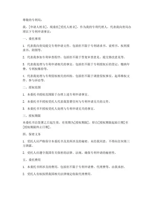 专利申请人委托书怎么写