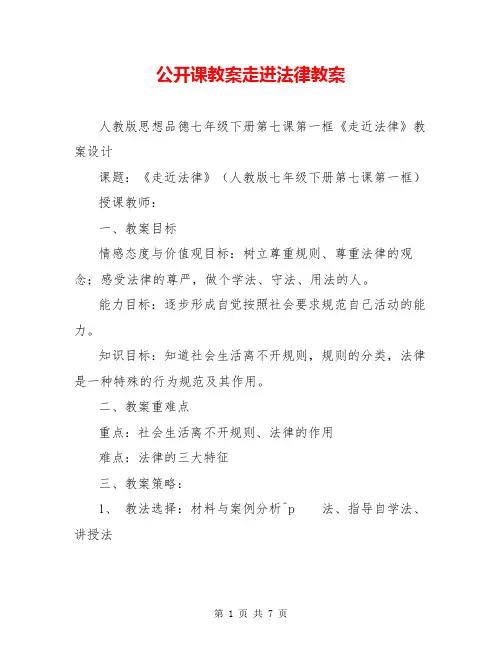 公开课教案走进法律教案