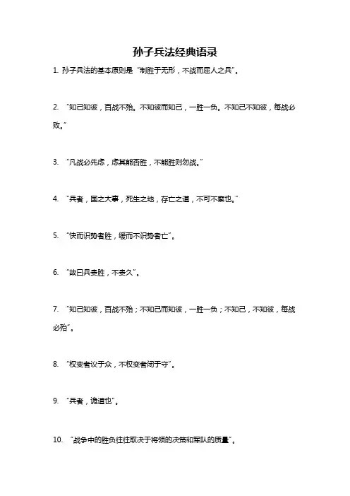 孙子兵法经典语录