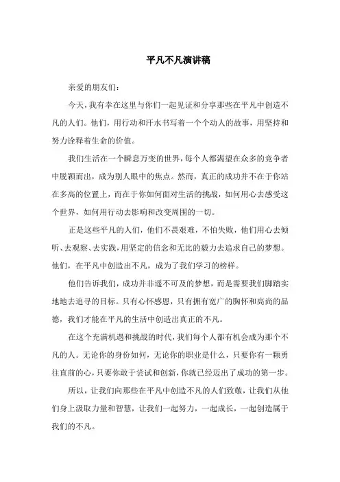 平凡不凡演讲稿