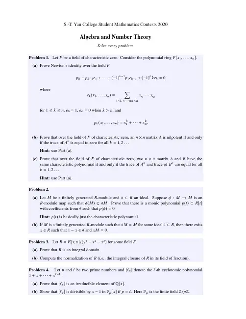 丘成桐数学竞赛2020年笔试真题algebra_and_numbertheory_20
