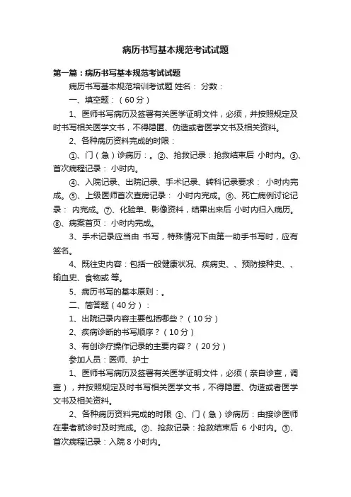 病历书写基本规范考试试题
