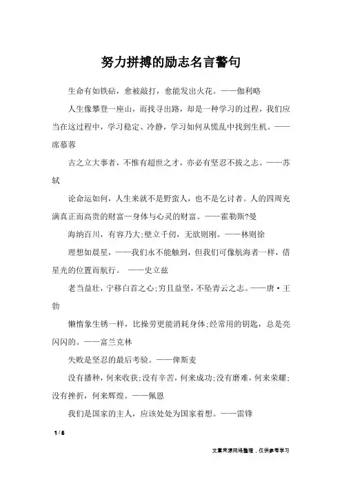 努力拼搏的励志名言警句_励志名言