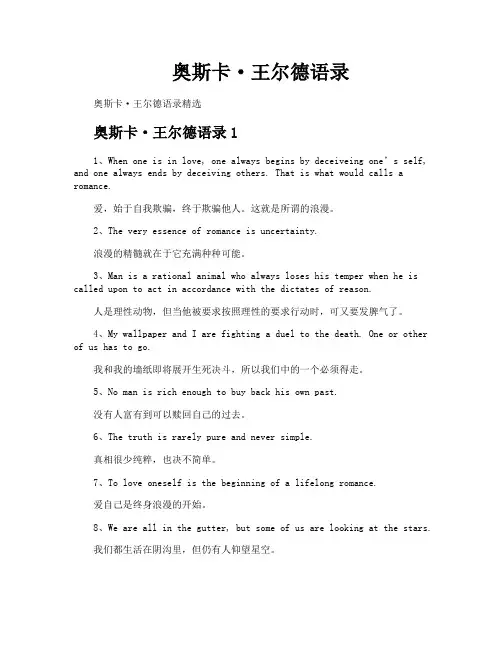 奥斯卡·王尔德语录