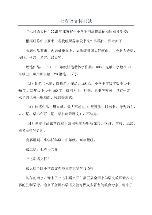 七彩语文杯书法