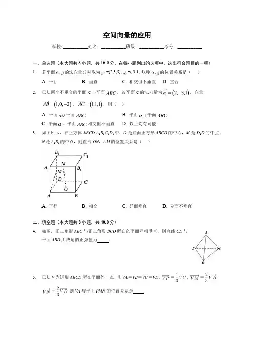 2022-2023学年高三年级新高考数学一轮复习专题-空间向量的应用(含答案)