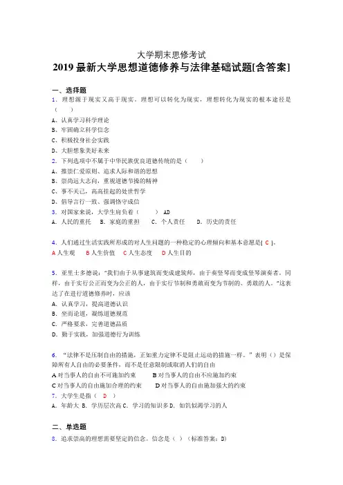 最新大学思修期末完整版考核题(含标准答案)